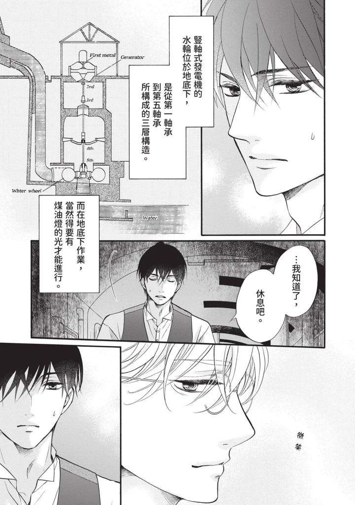Meiji-Juzoku-Tungsten-By-Tatsumoto-Mio-Chn page 245
