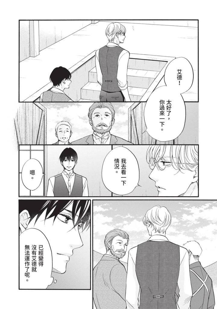 Meiji-Juzoku-Tungsten-By-Tatsumoto-Mio-Chn page 246