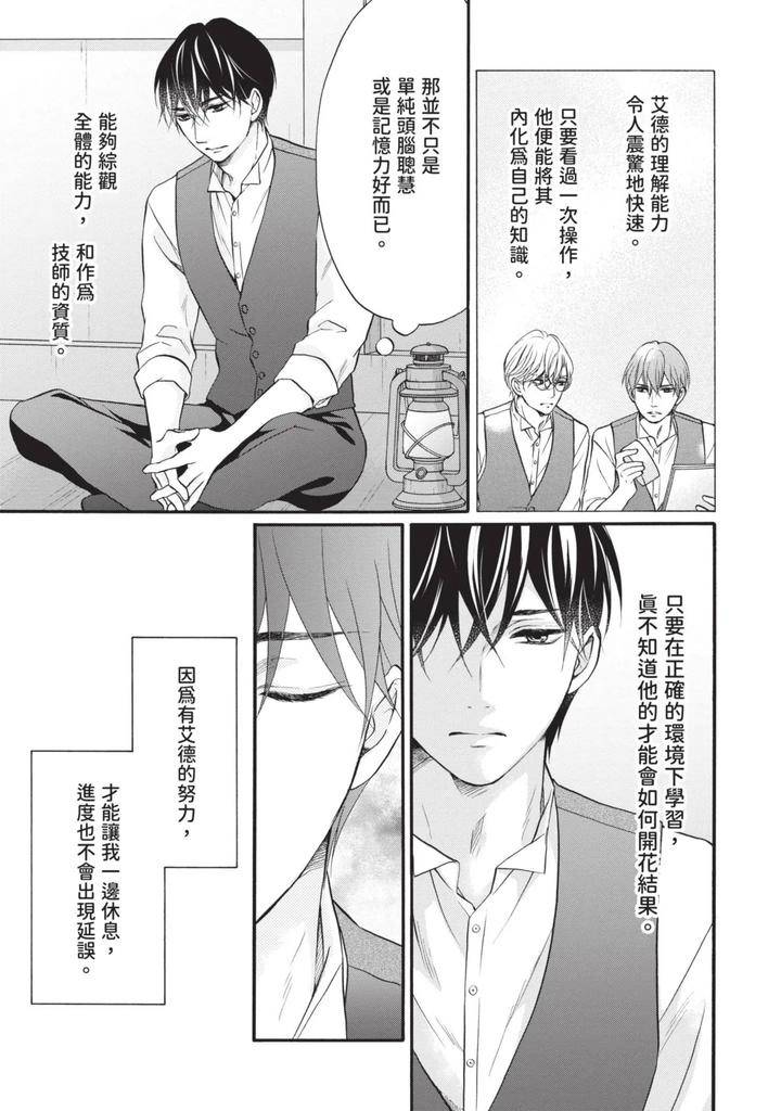 Meiji-Juzoku-Tungsten-By-Tatsumoto-Mio-Chn page 247