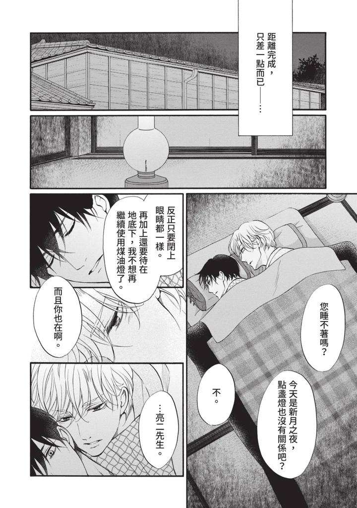 Meiji-Juzoku-Tungsten-By-Tatsumoto-Mio-Chn page 248