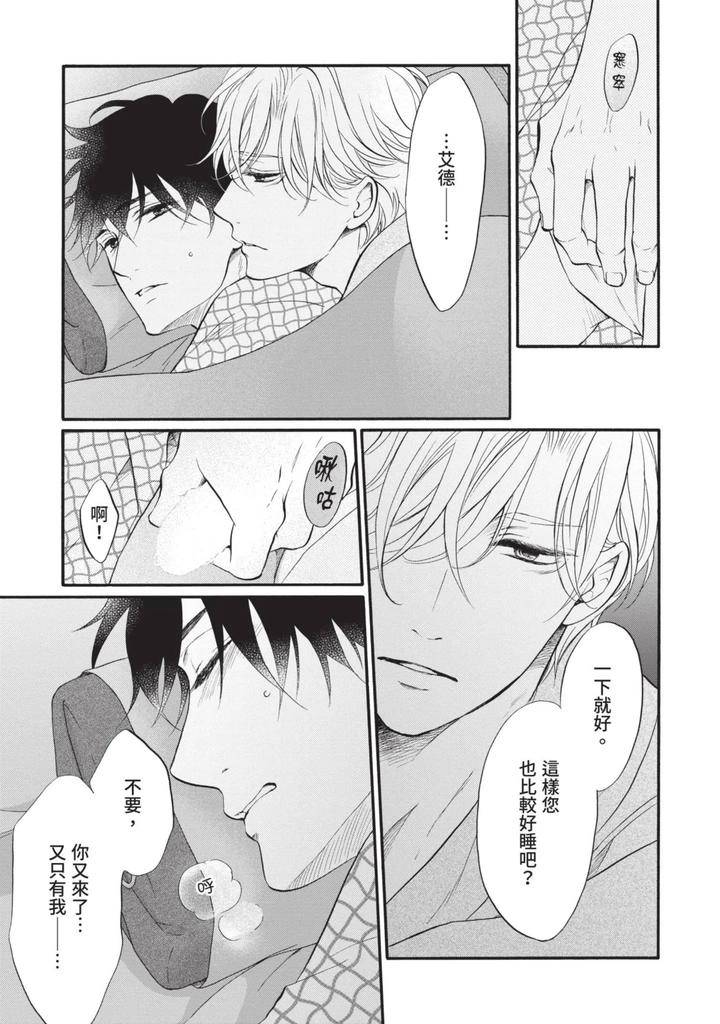 Meiji-Juzoku-Tungsten-By-Tatsumoto-Mio-Chn page 249