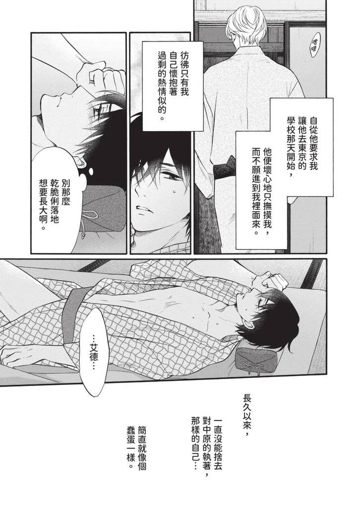 Meiji-Juzoku-Tungsten-By-Tatsumoto-Mio-Chn page 251