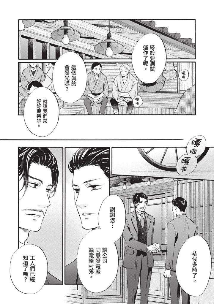 Meiji-Juzoku-Tungsten-By-Tatsumoto-Mio-Chn page 252