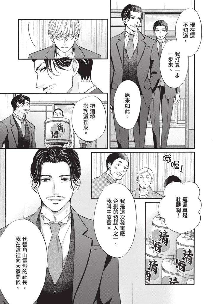 Meiji-Juzoku-Tungsten-By-Tatsumoto-Mio-Chn page 253