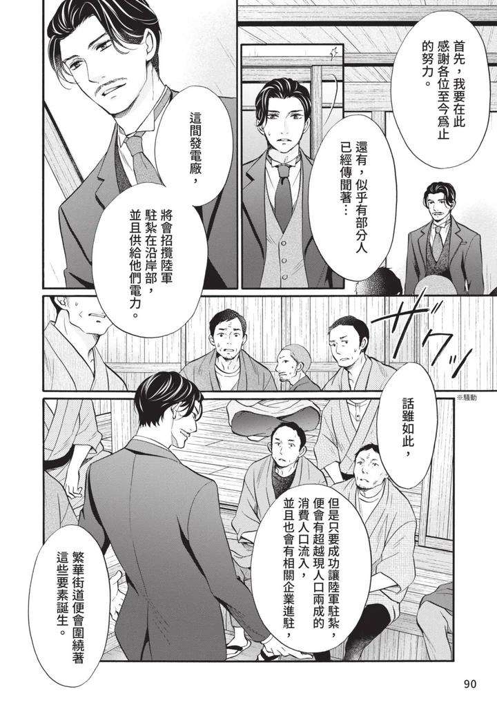 Meiji-Juzoku-Tungsten-By-Tatsumoto-Mio-Chn page 254