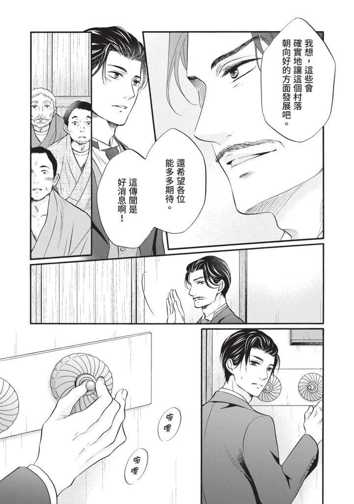 Meiji-Juzoku-Tungsten-By-Tatsumoto-Mio-Chn page 255