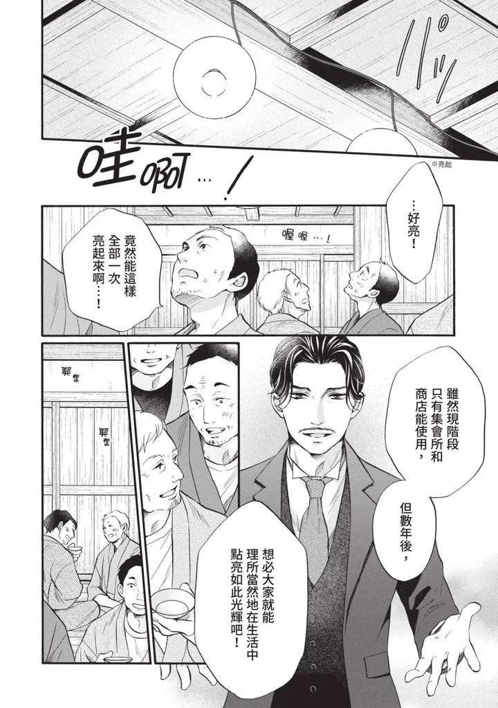 Meiji-Juzoku-Tungsten-By-Tatsumoto-Mio-Chn page 256
