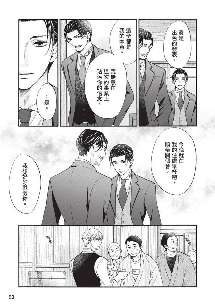 Meiji-Juzoku-Tungsten-By-Tatsumoto-Mio-Chn page 257