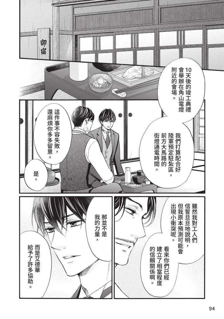 Meiji-Juzoku-Tungsten-By-Tatsumoto-Mio-Chn page 258