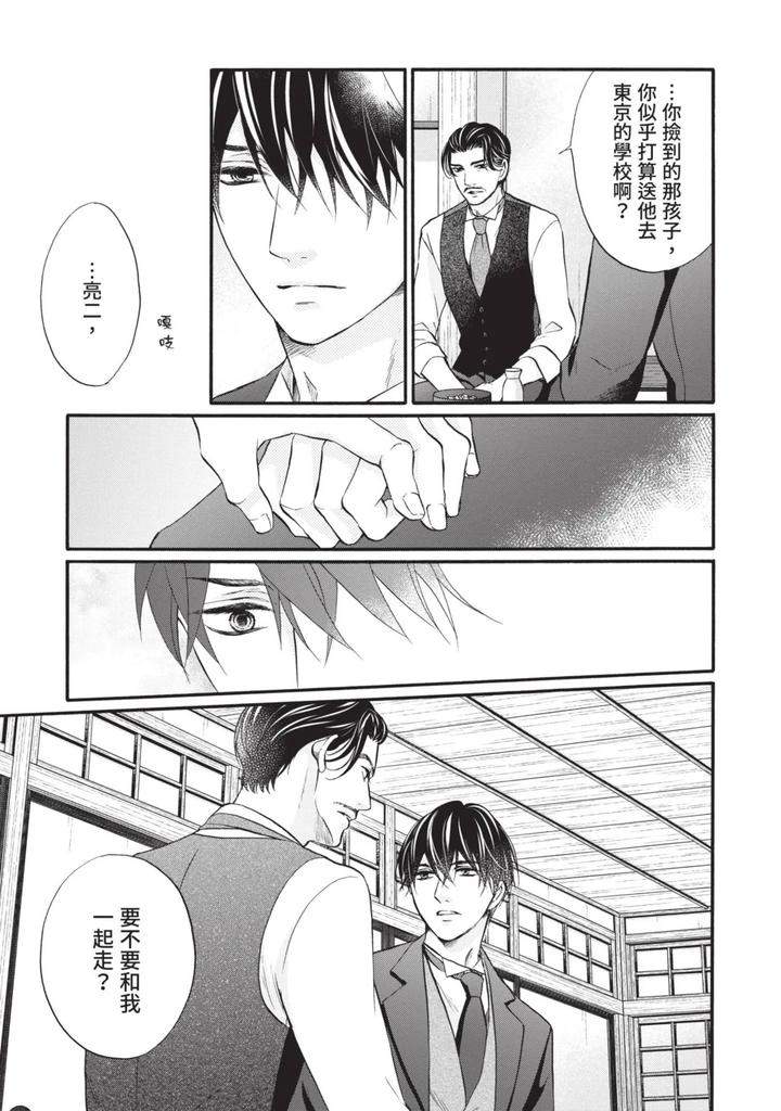 Meiji-Juzoku-Tungsten-By-Tatsumoto-Mio-Chn page 259