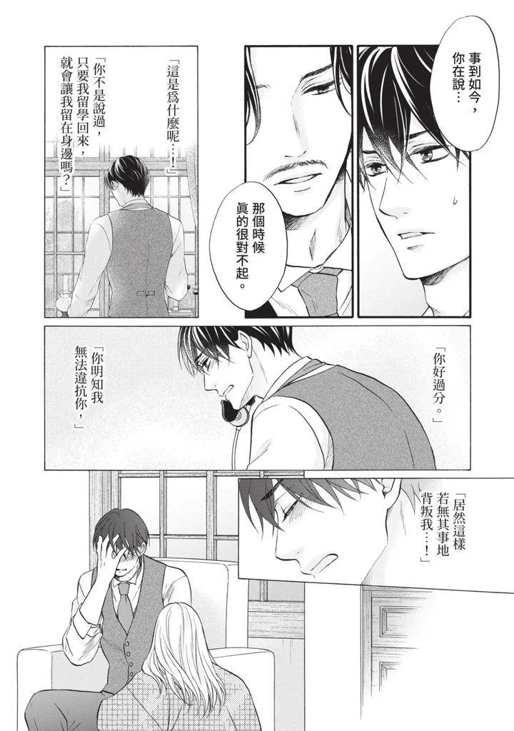 Meiji-Juzoku-Tungsten-By-Tatsumoto-Mio-Chn page 260