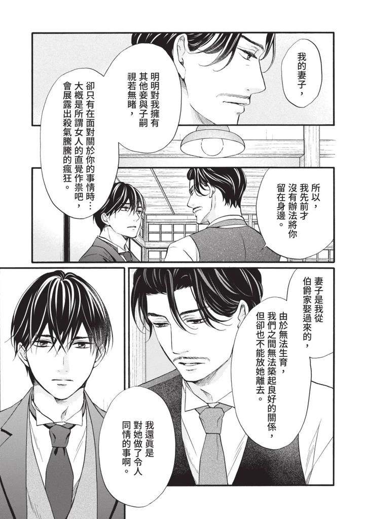 Meiji-Juzoku-Tungsten-By-Tatsumoto-Mio-Chn page 261