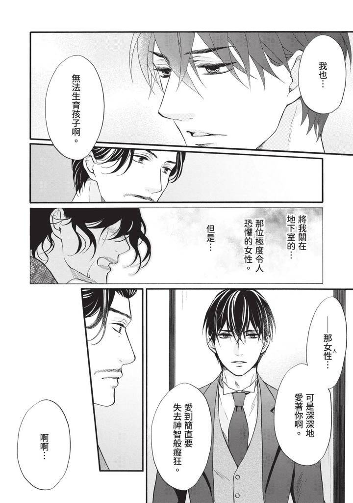 Meiji-Juzoku-Tungsten-By-Tatsumoto-Mio-Chn page 262