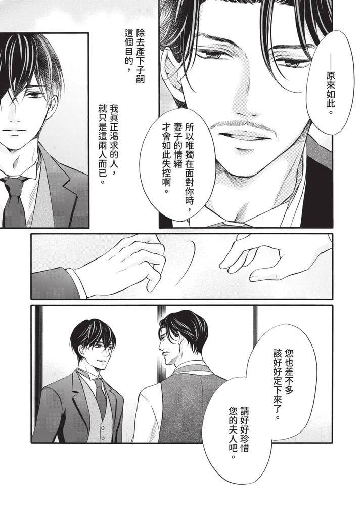 Meiji-Juzoku-Tungsten-By-Tatsumoto-Mio-Chn page 263