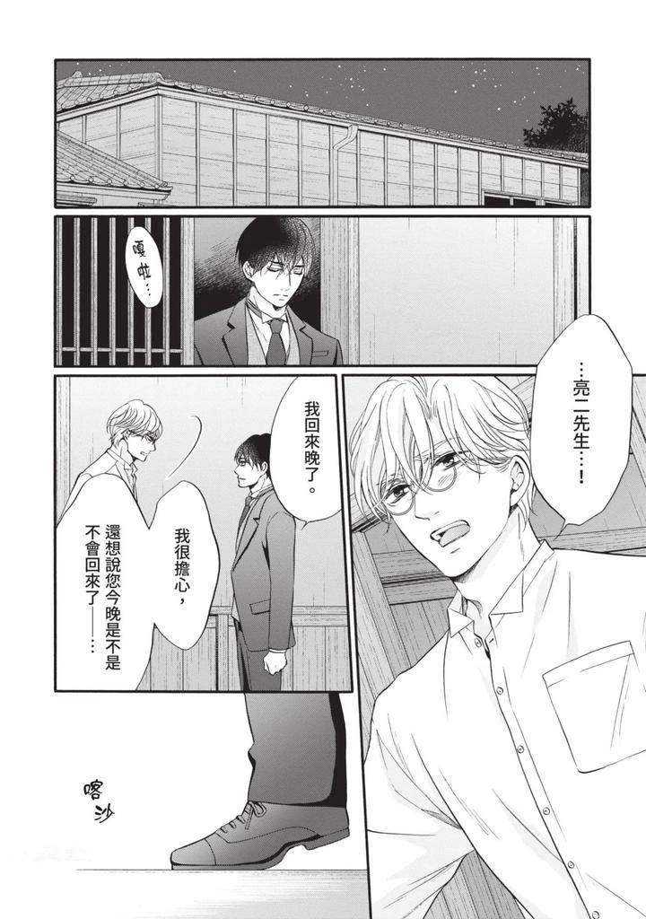 Meiji-Juzoku-Tungsten-By-Tatsumoto-Mio-Chn page 264