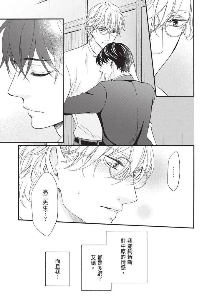 Meiji-Juzoku-Tungsten-By-Tatsumoto-Mio-Chn page 265