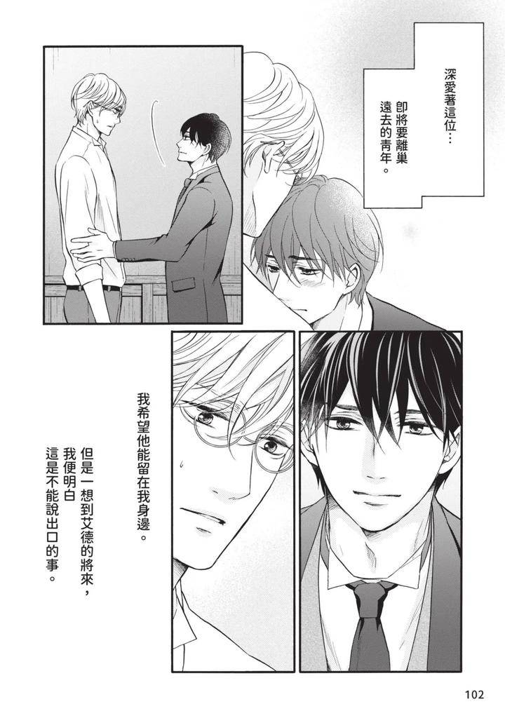 Meiji-Juzoku-Tungsten-By-Tatsumoto-Mio-Chn page 266