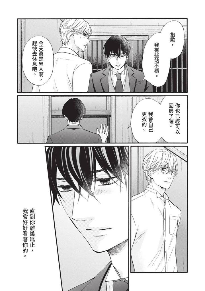 Meiji-Juzoku-Tungsten-By-Tatsumoto-Mio-Chn page 267