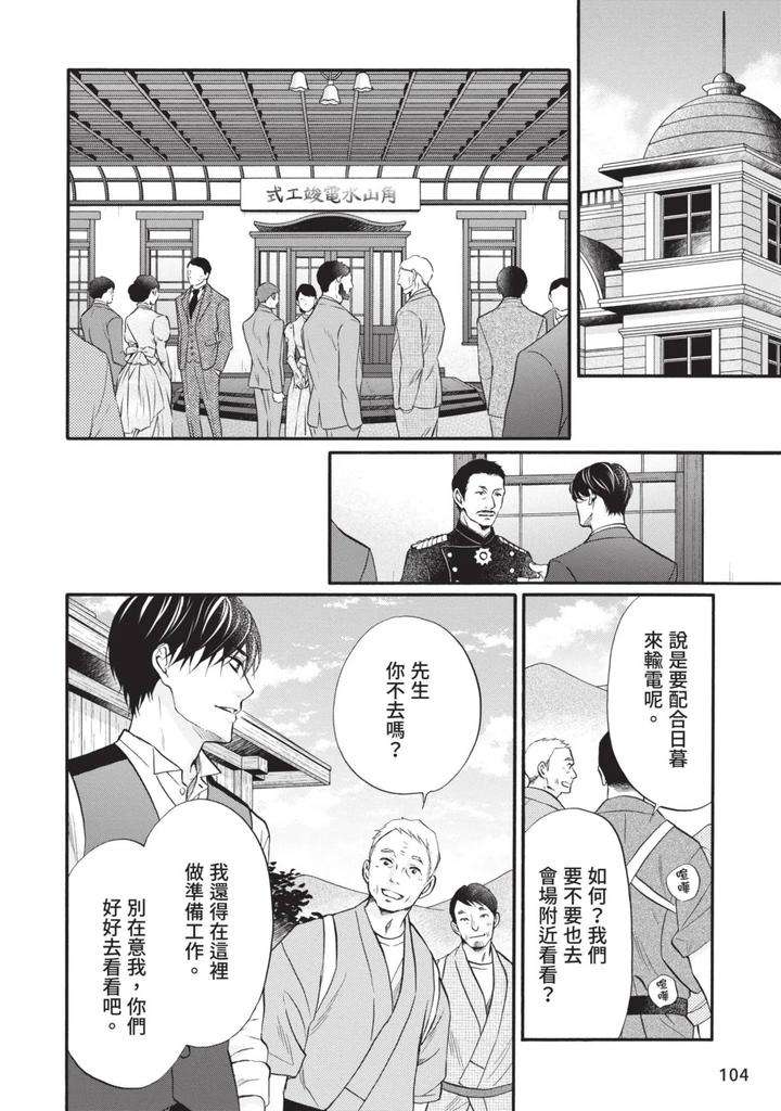 Meiji-Juzoku-Tungsten-By-Tatsumoto-Mio-Chn page 268