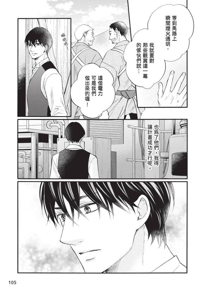 Meiji-Juzoku-Tungsten-By-Tatsumoto-Mio-Chn page 269