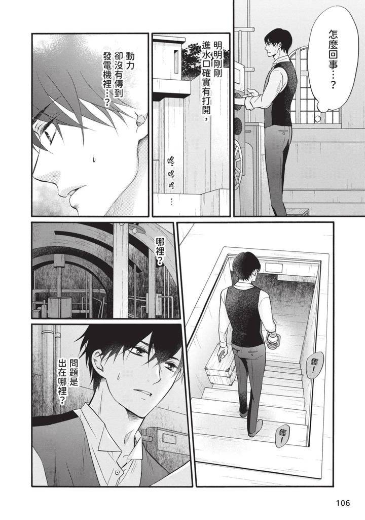 Meiji-Juzoku-Tungsten-By-Tatsumoto-Mio-Chn page 270