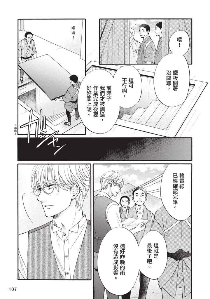 Meiji-Juzoku-Tungsten-By-Tatsumoto-Mio-Chn page 271