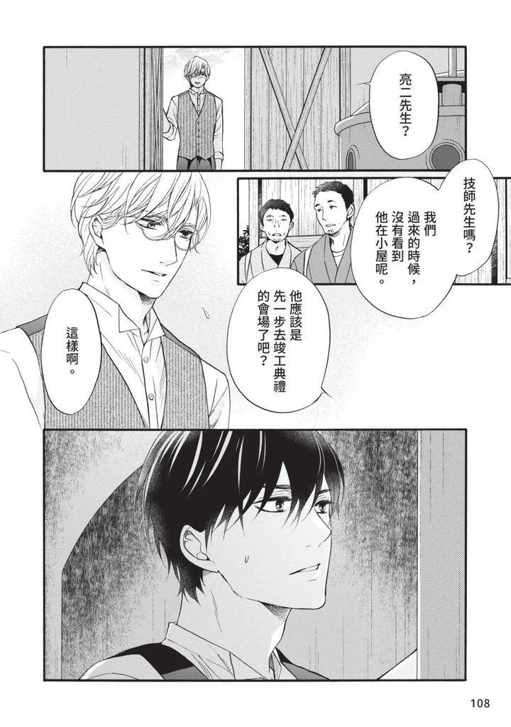 Meiji-Juzoku-Tungsten-By-Tatsumoto-Mio-Chn page 272