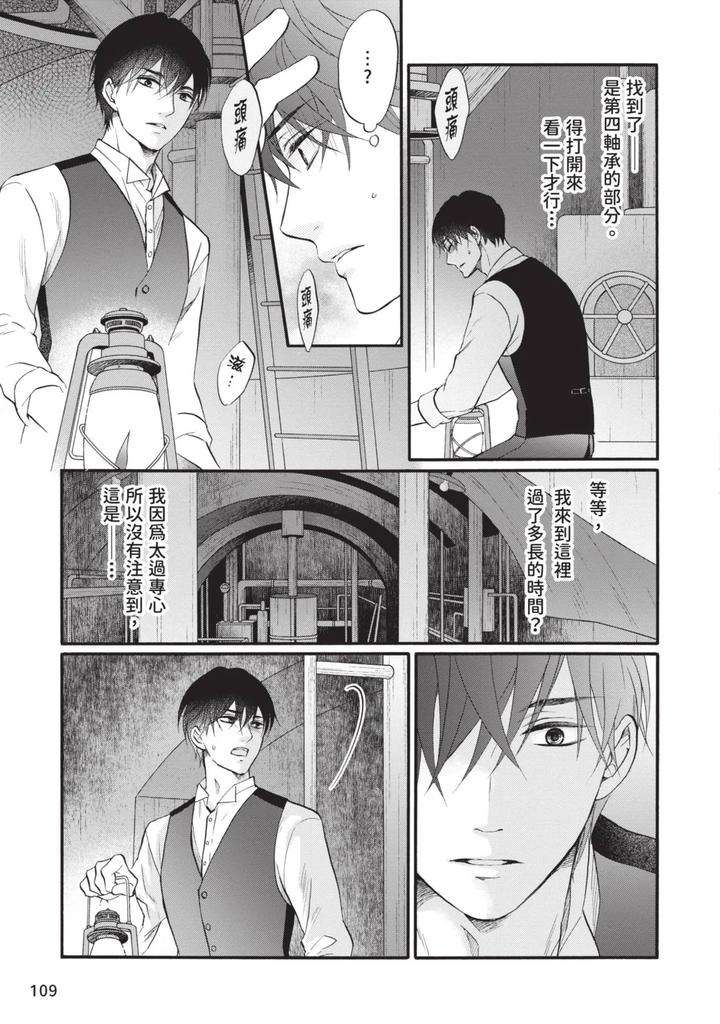 Meiji-Juzoku-Tungsten-By-Tatsumoto-Mio-Chn page 273