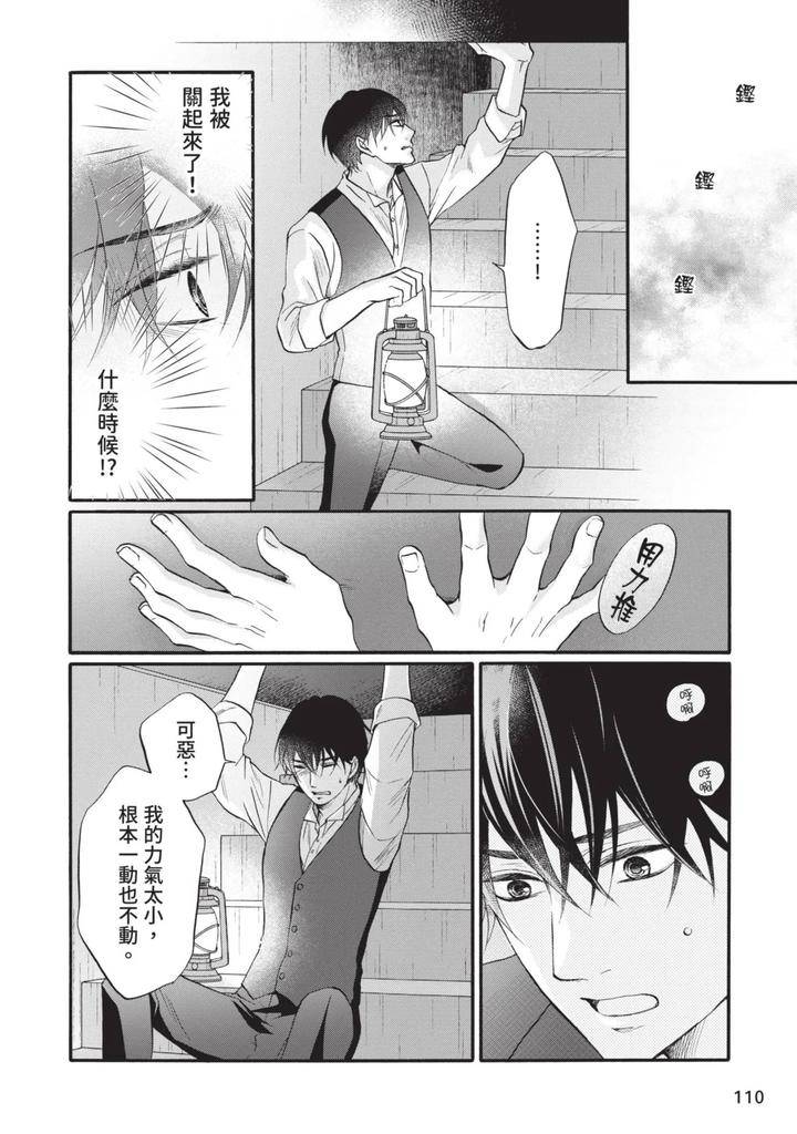 Meiji-Juzoku-Tungsten-By-Tatsumoto-Mio-Chn page 274