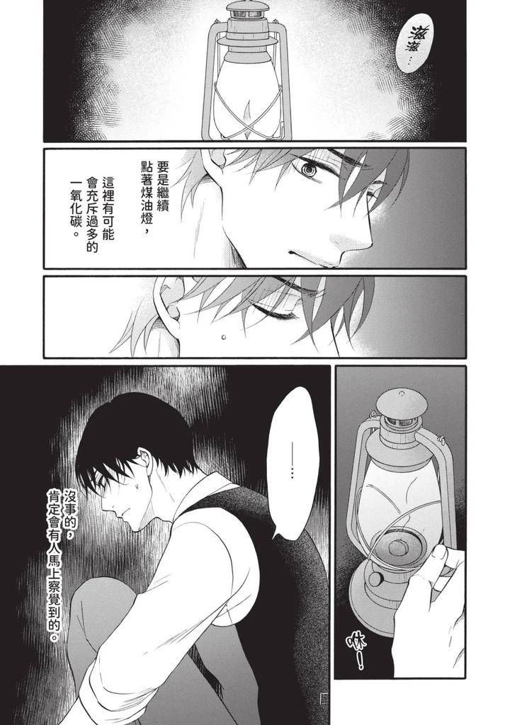 Meiji-Juzoku-Tungsten-By-Tatsumoto-Mio-Chn page 275