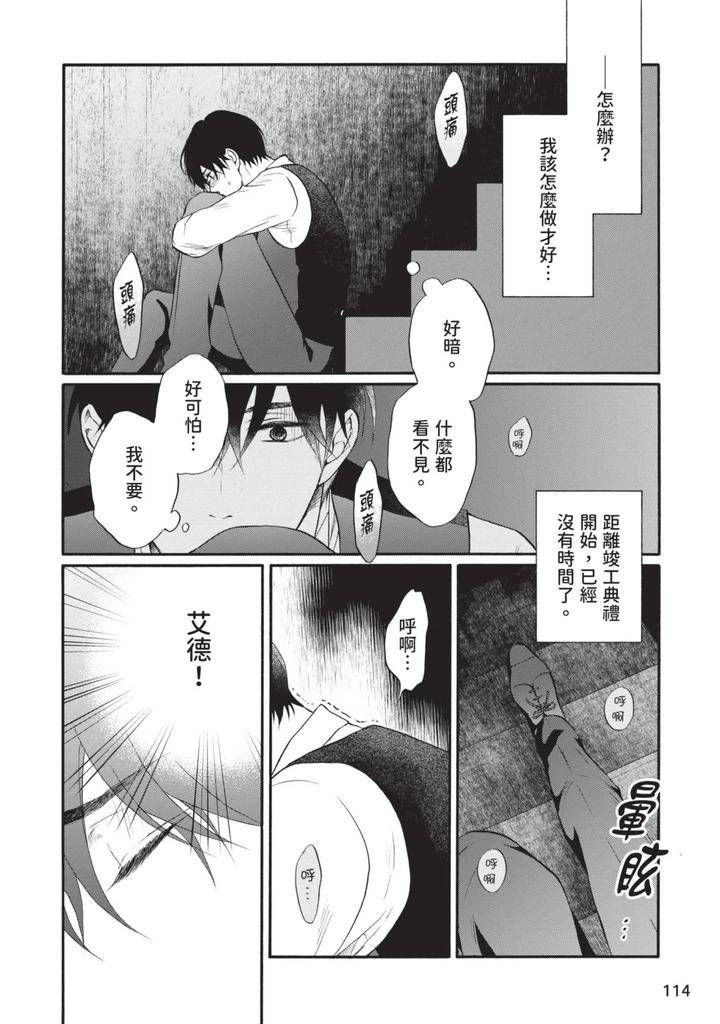 Meiji-Juzoku-Tungsten-By-Tatsumoto-Mio-Chn page 278
