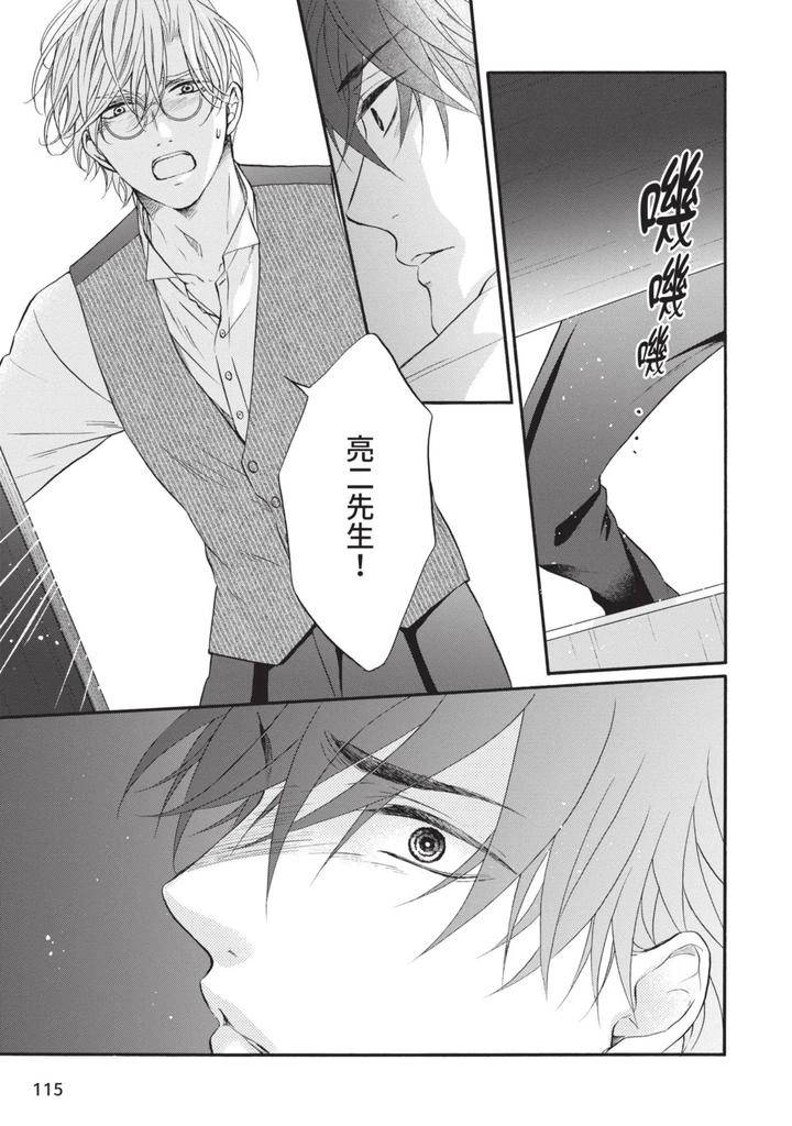 Meiji-Juzoku-Tungsten-By-Tatsumoto-Mio-Chn page 279