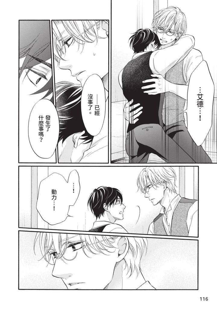 Meiji-Juzoku-Tungsten-By-Tatsumoto-Mio-Chn page 280