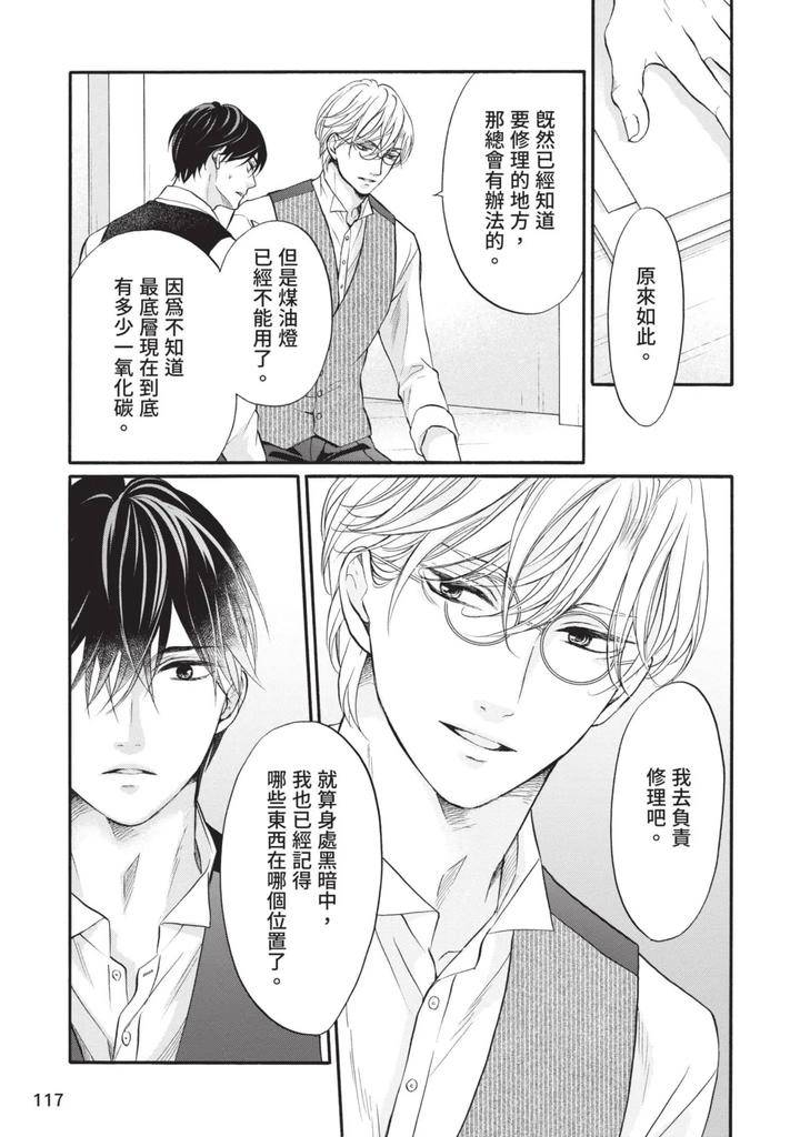 Meiji-Juzoku-Tungsten-By-Tatsumoto-Mio-Chn page 281