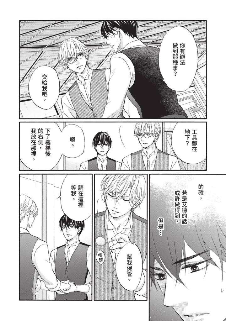 Meiji-Juzoku-Tungsten-By-Tatsumoto-Mio-Chn page 282