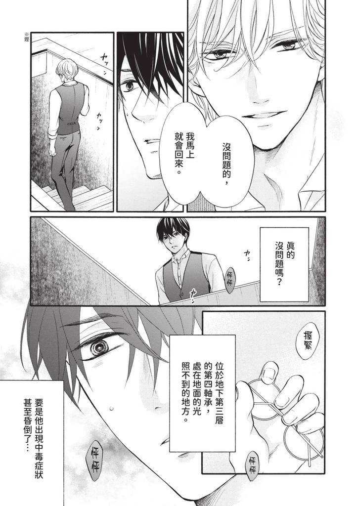 Meiji-Juzoku-Tungsten-By-Tatsumoto-Mio-Chn page 283