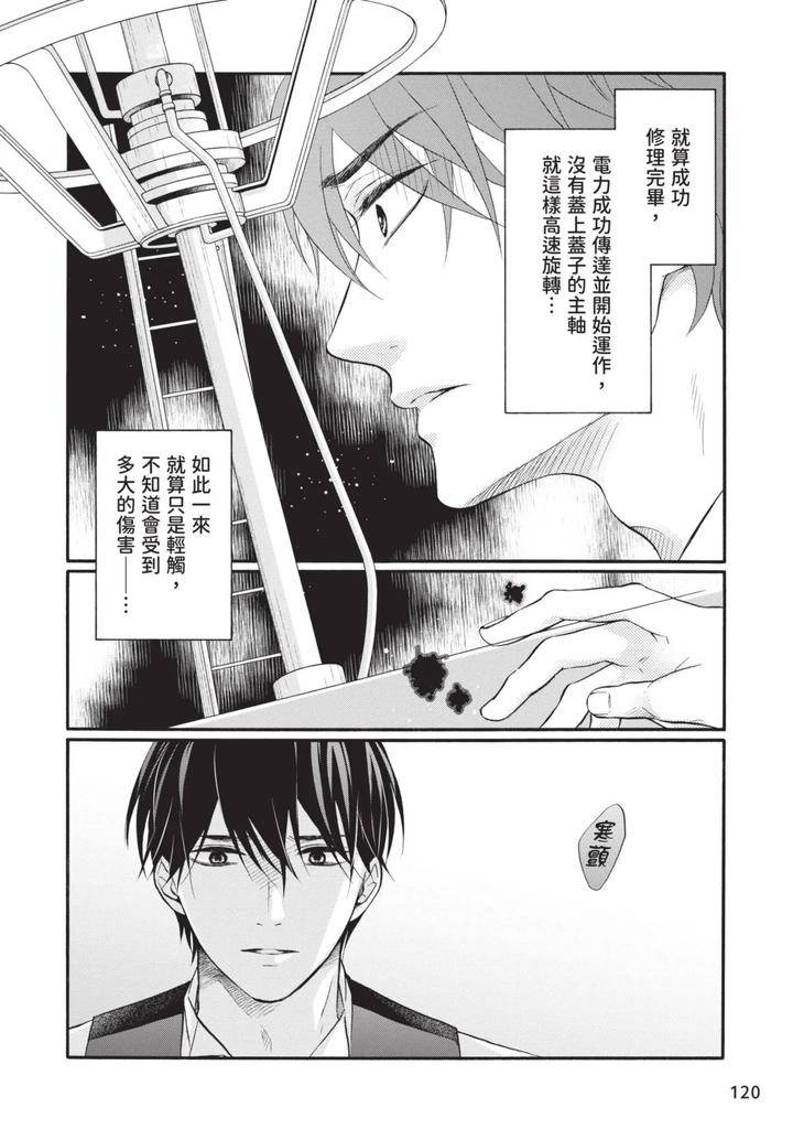 Meiji-Juzoku-Tungsten-By-Tatsumoto-Mio-Chn page 284