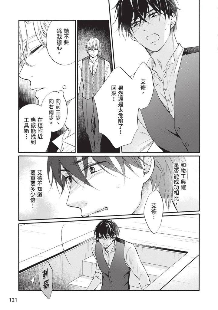 Meiji-Juzoku-Tungsten-By-Tatsumoto-Mio-Chn page 285