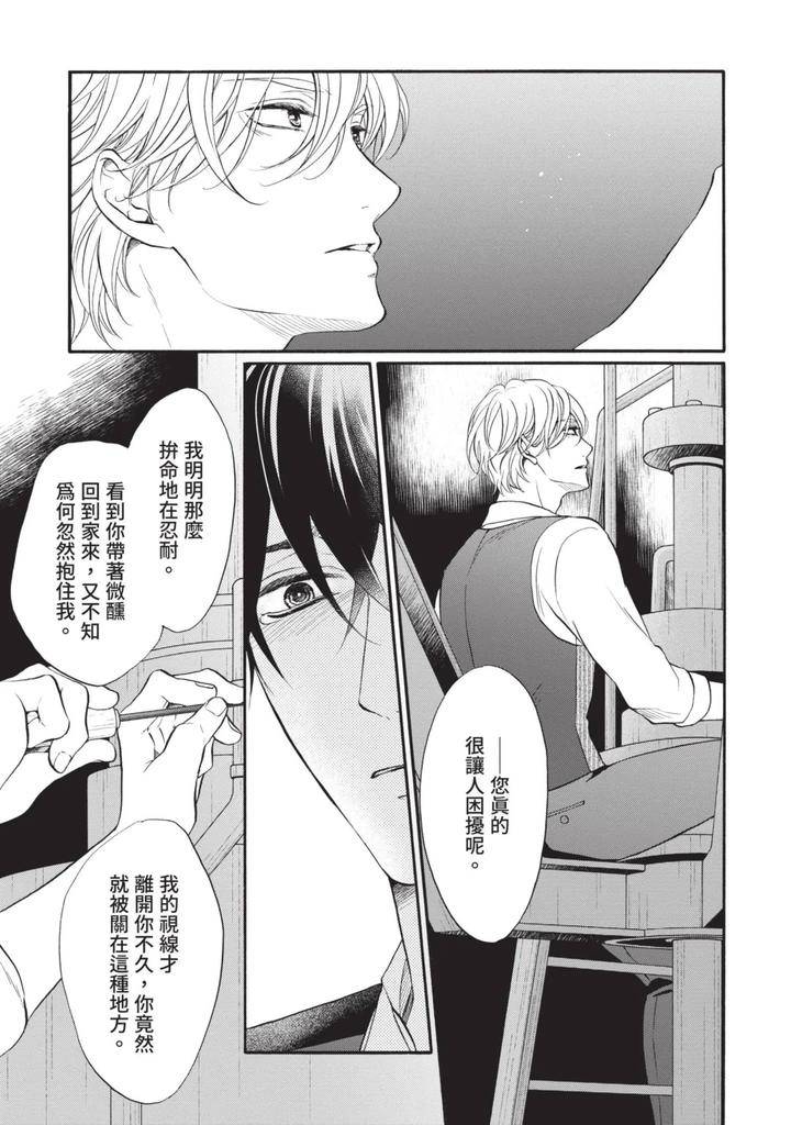 Meiji-Juzoku-Tungsten-By-Tatsumoto-Mio-Chn page 287