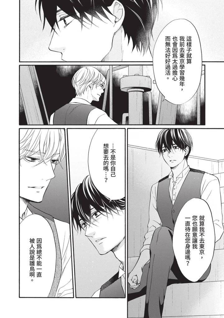 Meiji-Juzoku-Tungsten-By-Tatsumoto-Mio-Chn page 288