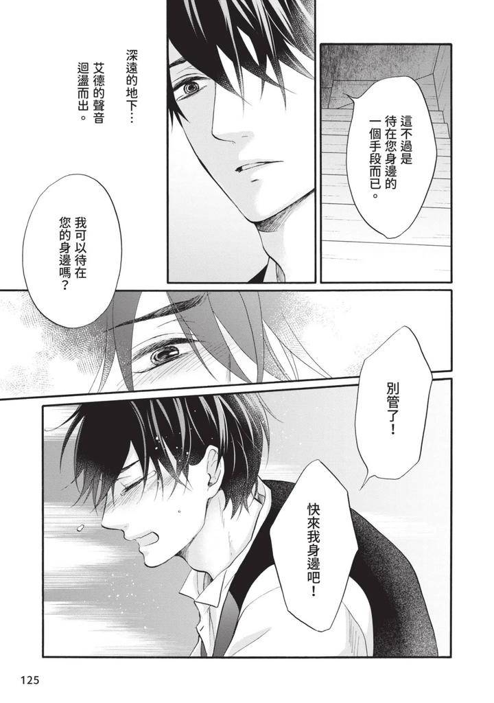 Meiji-Juzoku-Tungsten-By-Tatsumoto-Mio-Chn page 289