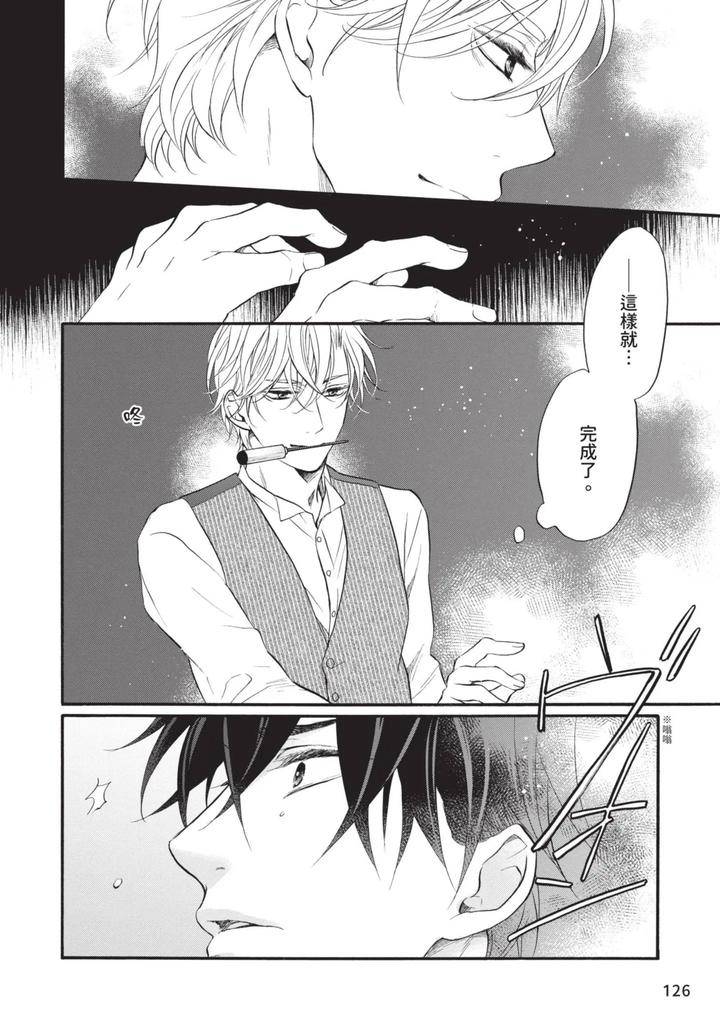 Meiji-Juzoku-Tungsten-By-Tatsumoto-Mio-Chn page 290
