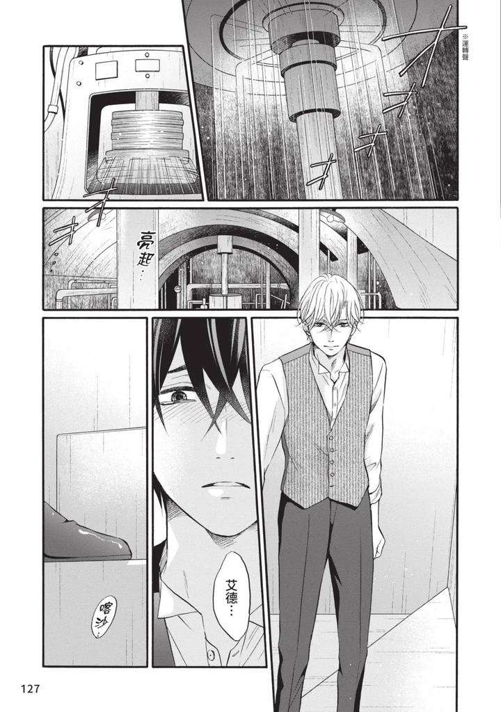 Meiji-Juzoku-Tungsten-By-Tatsumoto-Mio-Chn page 291