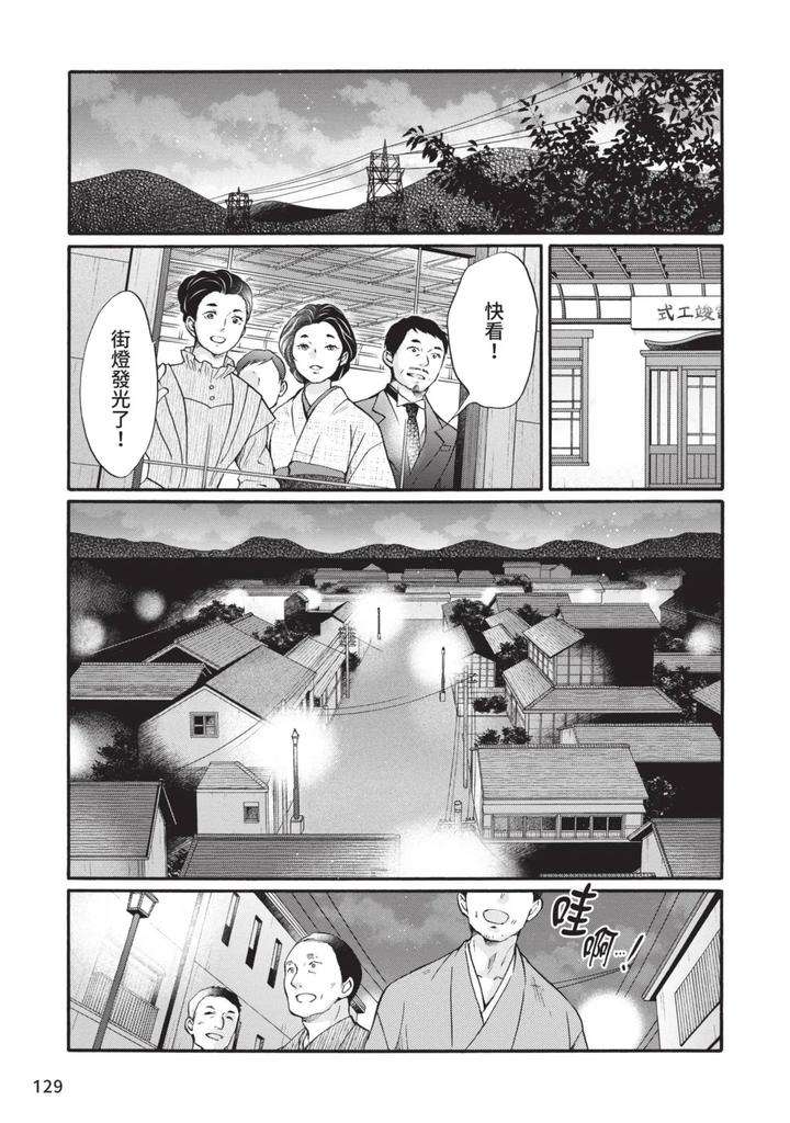 Meiji-Juzoku-Tungsten-By-Tatsumoto-Mio-Chn page 293