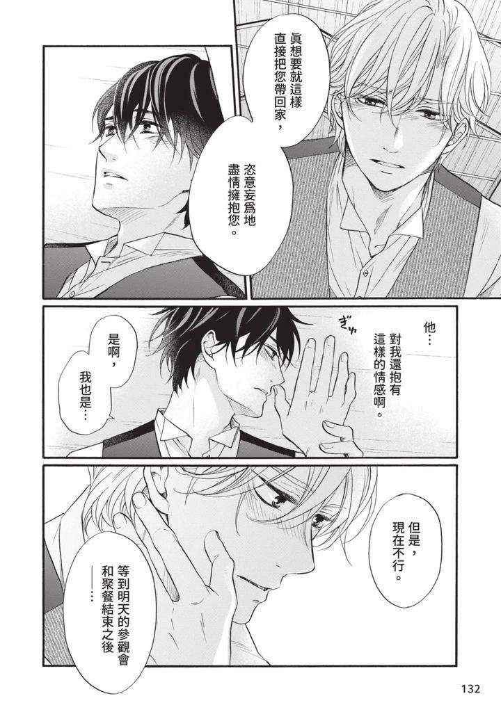Meiji-Juzoku-Tungsten-By-Tatsumoto-Mio-Chn page 296