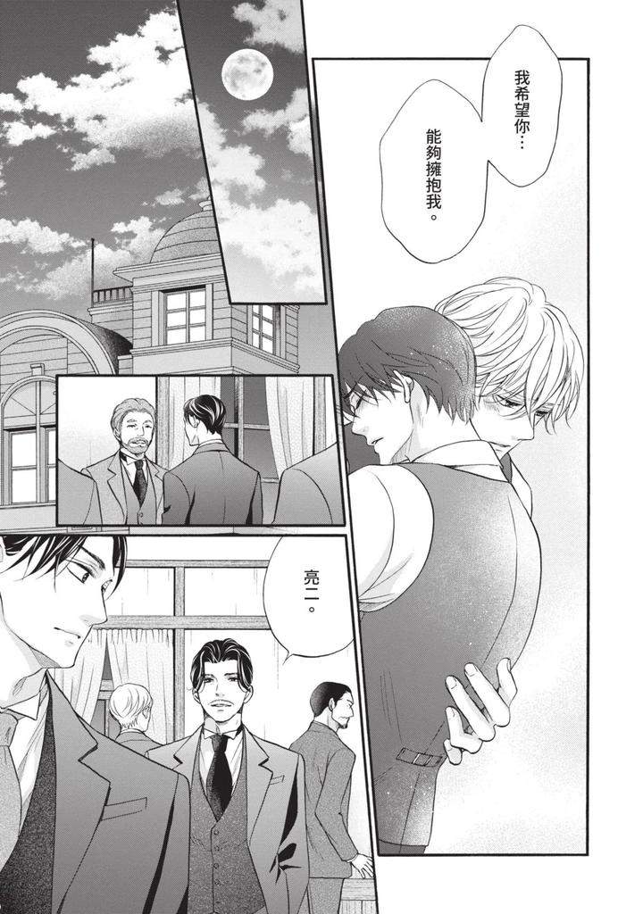 Meiji-Juzoku-Tungsten-By-Tatsumoto-Mio-Chn page 297