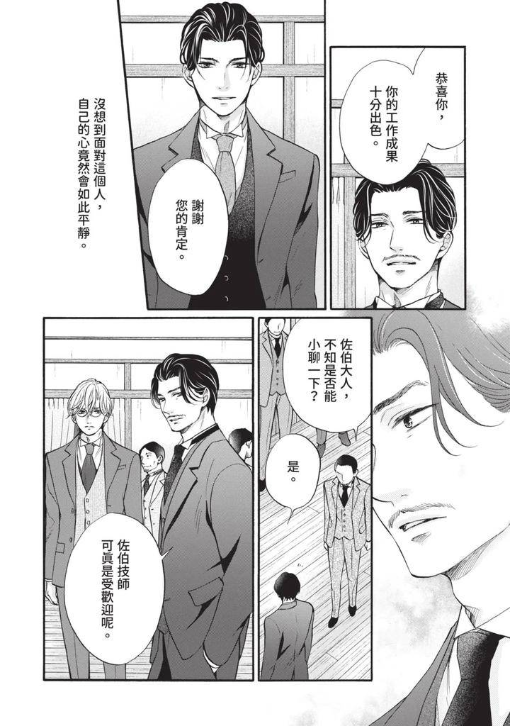 Meiji-Juzoku-Tungsten-By-Tatsumoto-Mio-Chn page 298