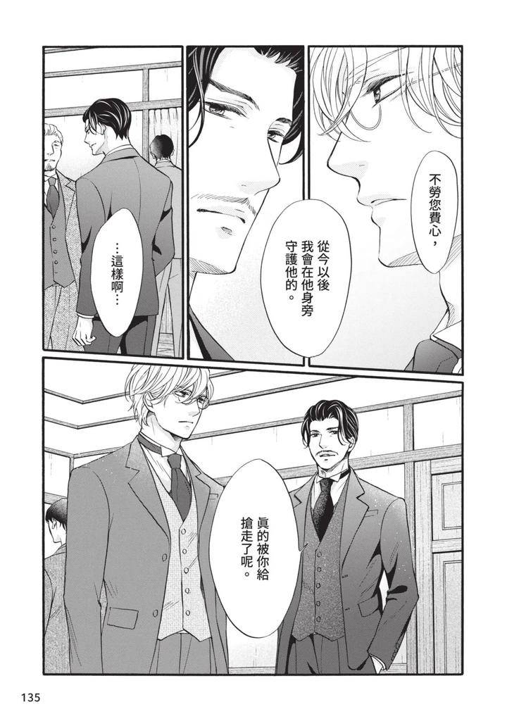 Meiji-Juzoku-Tungsten-By-Tatsumoto-Mio-Chn page 299