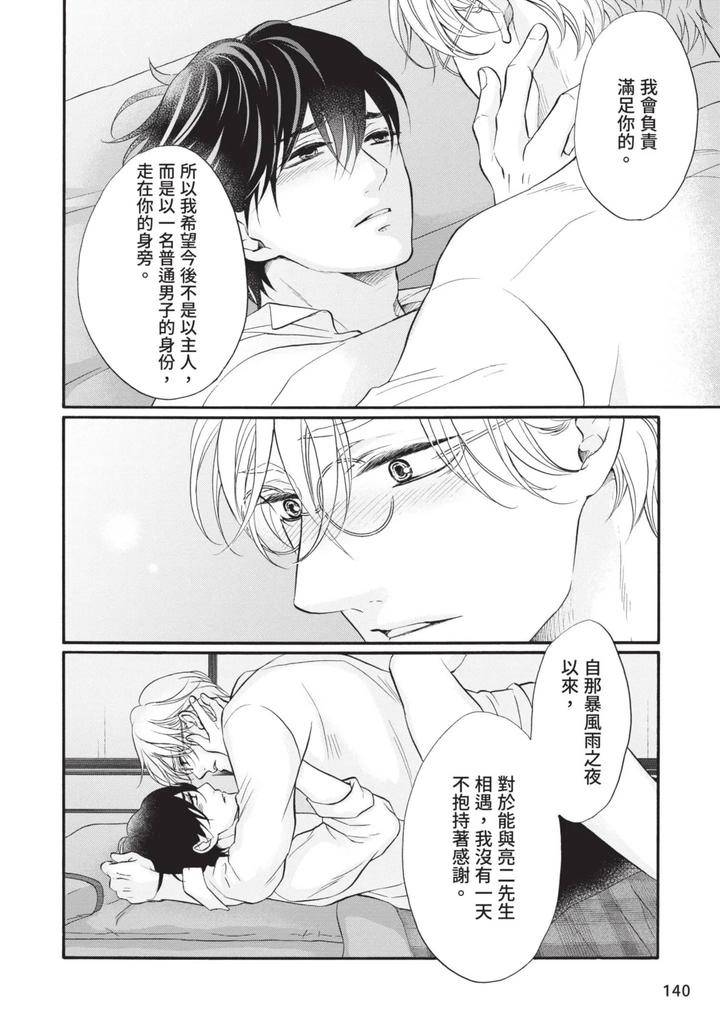 Meiji-Juzoku-Tungsten-By-Tatsumoto-Mio-Chn page 304