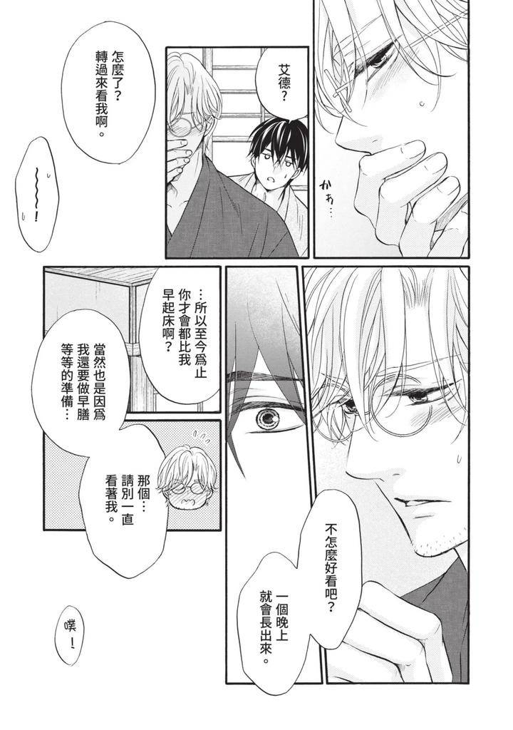 Meiji-Juzoku-Tungsten-By-Tatsumoto-Mio-Chn page 311